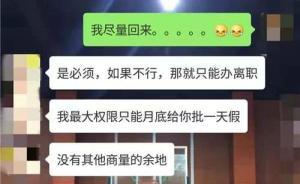 江蘇20歲小伙請(qǐng)兩天喪假險(xiǎn)被開(kāi)除，主管：這個(gè)長(zhǎng)輩關(guān)系遠(yuǎn)