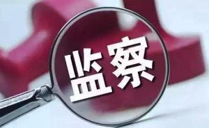 深化國家監(jiān)察體制改革的關(guān)鍵詞