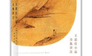 王思任：为张岱、周作人所推崇的小品文大家