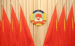 全國(guó)政協(xié)十三屆二次會(huì)議15時(shí)開(kāi)幕