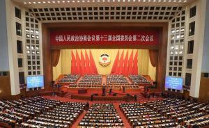 直播錄像丨全國(guó)政協(xié)十三屆二次會(huì)議在人民大會(huì)堂開(kāi)幕