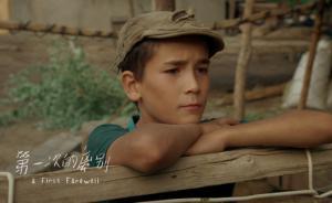 《第一次的离别》载誉归来，大象探索电影制作发行新模式