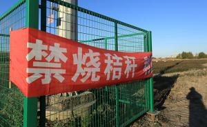 黑龍江省生態(tài)環(huán)境廳：禁止任何形式的露天焚燒行為