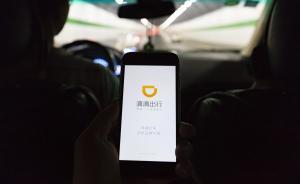 滴滴試行“選擇路線”功能，乘客可自主選擇出行路線