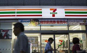 勞動力短缺，日本7-11分店將試行取消“24小時(shí)營業(yè)制”