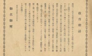 明治“教改”：從“求知識(shí)于世界”到遵“皇祖皇宗之遺訓(xùn)”