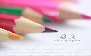 政府工作報(bào)告話科研：首提“懲戒學(xué)術(shù)不端，力戒浮躁之風(fēng)”
