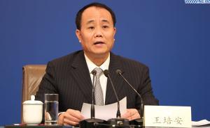 王培安：让贫困人口看得起病、看得好病、少生病