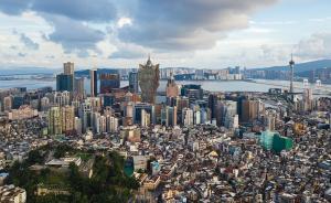 澳門中聯(lián)辦主任傅自應：澳門需改變博彩業(yè)一業(yè)獨大的經(jīng)濟結(jié)構(gòu)