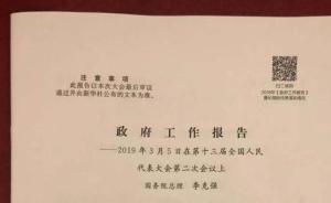 起草組負責人解讀政府工作報告：近萬人直接參與討論修改