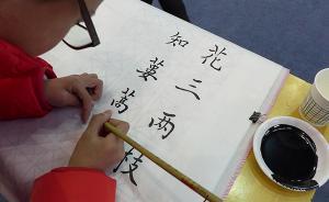 提筆忘字現(xiàn)象普遍存在，政協(xié)委員建議把書法納入中小學(xué)考試