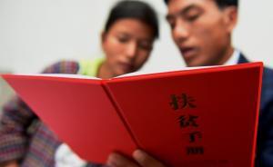 劉永富：已宣布153個(gè)縣脫貧摘帽，九成多的人滿意和認(rèn)可
