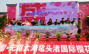 “2019中国·无锡太湖鼋头渚国际樱花节”盛大开幕