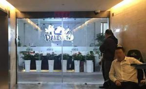 王思聰辦的熊貓直播瀕臨破產(chǎn)：裁員賠半月工資，主播上門討薪