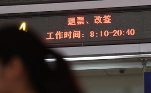 丁列明代表建議將鐵路退票納入郵政網(wǎng)點(diǎn)代辦項(xiàng)目，化解退票難