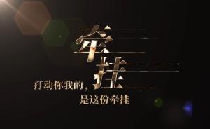 《光明的故事》第二集丨牽掛