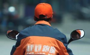 多地跑腿小哥遭新騙局瞄上，代買(mǎi)商品后買(mǎi)家失聯(lián)