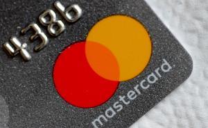 银行卡清算市场有望迎来新玩家，万事达牵手网联成立合资公司