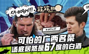 用67度白酒做湯底，這道豬下水做的菜你肯定沒吃過