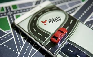 易到宣布22日司機(jī)提現(xiàn)再延遲：允許乘客付現(xiàn)金，公司沒倒閉