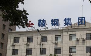 戴志浩：改革是鞍鋼今年的一件大事，爭(zhēng)當(dāng)中國(guó)鋼鐵“排頭兵”