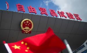 來自多省份代表委員分別建言申建湖南、安徽、山東自貿(mào)試驗區(qū)