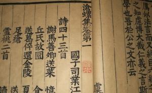 深柳堂讀書記︱談汲古閣所刻書中的兩種稀見本