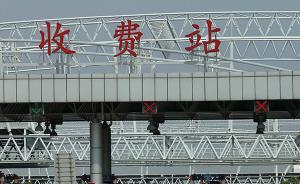 今年6月前，江西與福建之間所有高速公路省界收費站將取消