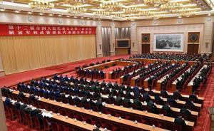 解放軍和武警部隊(duì)代表團(tuán)舉行第二次全體會議
