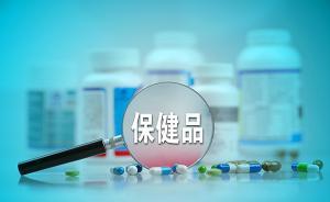 張茅談保健品虛假宣傳：要從《廣告法》等法律法規(guī)來(lái)嚴(yán)格限制