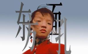 “高其蓁事件”無關(guān)審美霸權(quán)，只是時尚雜志的“多元化”生意