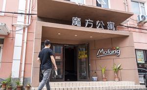 長租公寓運(yùn)營商魔方完成1.5億美元D輪融資，上市無時(shí)間表