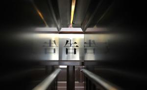 讓捏造官司者吃官司，福建公檢法聯(lián)手防范和查辦虛假訴訟