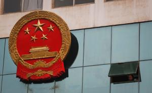 最高法：審理孫政才等職務(wù)犯罪大案，其中原省部級(jí)以上18人