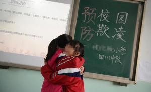 代表建議：法條增加校園暴力懲處措施，家長(zhǎng)監(jiān)督孩子交友情況