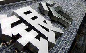 天津消協(xié)：調(diào)查顯示超4成消費(fèi)者對銀行信息保護(hù)持擔(dān)憂態(tài)度 