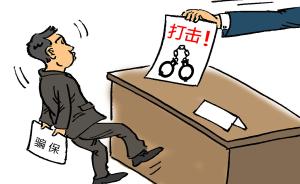 對(duì)話王靜成：支持醫(yī)保局出重拳打擊騙保