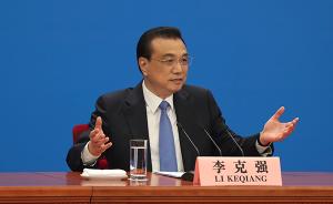 李克強答減稅降費：得罪人也要讓利