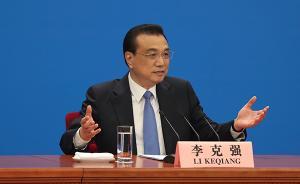 李克強(qiáng)答減稅降費(fèi)：得罪人也要讓利