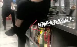 媒體臥底“外婆家”門(mén)店：洗菜池里洗拖把，廚師踩著案板走