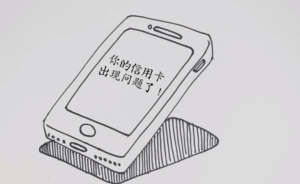 保護(hù)消費(fèi)者權(quán)益，牢記“鐵公雞心法”預(yù)防電信詐騙