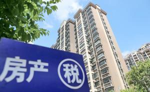 國(guó)務(wù)院研究室副主任郭瑋：推進(jìn)房地產(chǎn)稅立法后續(xù)還有大量工作