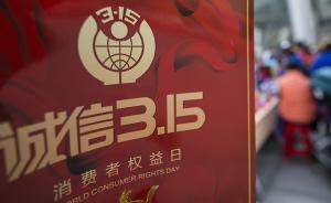 澎湃質(zhì)量報(bào)告｜十大消費(fèi)維權(quán)案例：邦瑞特、免費(fèi)游、權(quán)健在列