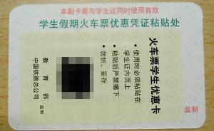 持火車票學生優(yōu)惠卡仍被要求補全票，學校章蓋哪才能享優(yōu)惠？