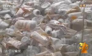 河北保定：迅速查处央视315晚会曝光的医疗垃圾相关问题