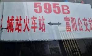 17歲乘客因車費不能找零，用拖把將公交司機打得血流滿面