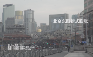 你的地方·展映｜北京東路新式膨脹