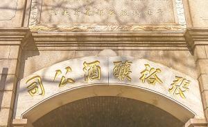 深交所對張裕A發(fā)出監(jiān)管函：商標權(quán)屬影響公司資產(chǎn)完整性