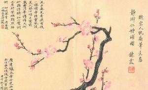 申聞︱吳湖帆改裝宋刻《梅花喜神譜》