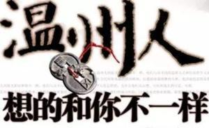 三土城市筆記│溫州怎么辦？